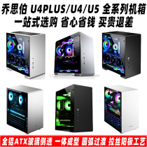 JONSBO Joe Sibo U4 PLUS U4 U5 U5 s all aluminum chassis ATX glass side transparent game White case