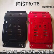 Jianghuai Shuai Ling T8 T6 engine lower guard plate Shuai Bell pickup chassis mudguard car chassis armor