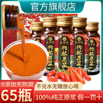 Ningxia fresh wolfberry puree liquid Wolfberry puree liquid Wolfberry juice puree structure Ji puree Gou Zi structure Qi official flagship store