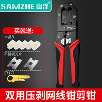 Shanze SZ-2068 network pliers net pliers Crystal Head tool pressure stripping pliers wire Finder