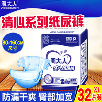 Week adult adult paper diaper old man with urine not wet XL for overweight men and women paper diaper wet non-lesbian pants 32 pieces