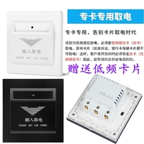 Insert card switch panel three-wire 40A hotel special card low frequency induction with delay switch