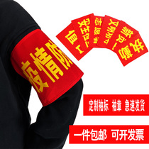 Armband custom logo red armband custom administrator duty security officer on duty red sleeve volunteer production