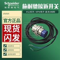 Schneider proximity switch XS230BLNAL2 sensor XS230BLPAL2 normally open NPN escalator dedicated