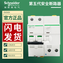 Schneider circuit breaker A9 air switch ic65n household 2p open 63A leakage protection 1p N 20A original