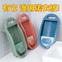 Washboard Lazy washing board Household washing basin thickened small mini laundry close-fitting plastic socks artifact