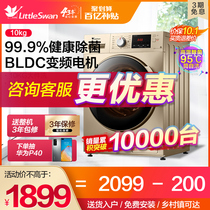 Little Swan washing machine automatic household 10kg variable frequency drum type elution integrated high temperature sterilization