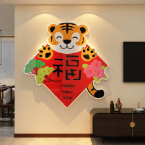 2022 over New Years decorations Tiger year TV Background Wall Guan Guan Fu Character Bedroom Door stickers Self-adhesive 3d Solid