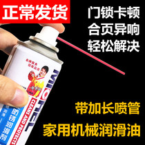 Machinery lubricating oil Sewing machine oil vial Household door lock core Door hinge abnormal sound door and window bearing lubricant spray