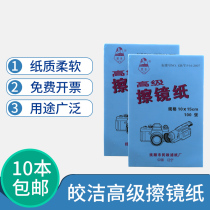 Jiaojie brand mirror paper laboratory lens glasses wipe clean paper microscope mirror paper 100 sheets