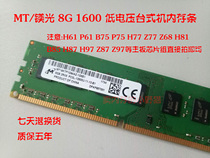 MT mei guang original 8GB PC3-12800U desktop memory 8G DDR3L 1600-1333