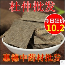 Chinese herbal medicine Eucommia 500g Eucommia Eucommia