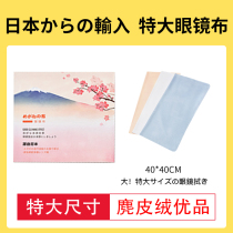 Japanese glasses cloth high-grade professional cleaning suede eye cloth microfiber wipe mobile phone screen artifact