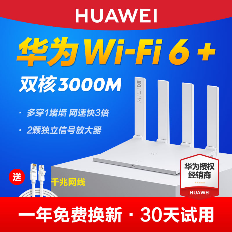 【当日发货】华为wifi6无线路由器AX3全千兆端口家用5G双频高速穿墙王漏油器大功率户型光纤电信宽带路由器