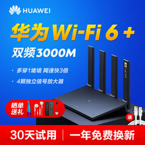 (WiFi6) Huawei router AX3 Pro full gigabit Port wifi6 home high-speed wall oil spill high-power unit 5G dual-band fiber broadband wireless router
