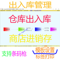 Warehouse management software stand-alone scan code in and out of the warehouse purchase purchase out of the warehouse sales order inventory system.