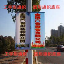 Street road community light pole flagpole advertising flag bunting flag flag red flag I-shaped metal round tube base