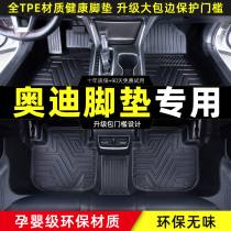 Dedicated to Audi car mats A6L A4L A3L Q5L Q3 full surround wire ring 22 PTE interior accessories