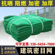 Green Network dust gai tu wang construction safety net site works flame retardant dense mesh elevator with mi mu net