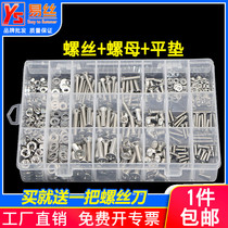 Screw and Nut Set Daquan Flat Head Round Head Large Flat Head Machine Wire 304 Stainless Steel Phillips Screw Accessories Boxed