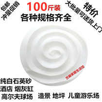 100 Jin pure white quartz sand white fine sand white sand white sand smoke sand hotel dedicated to smoke sand quartz sand