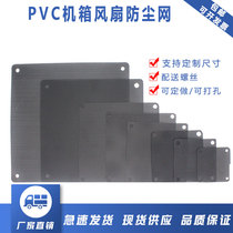 Audio computer cooling fan dust net PVC dust net cover 9cm 12cm 14cm notebook filter mesh