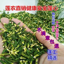 Te-level Lotus Seed Hearts Tea Green Natural Fresh Lotus Core Tea Lotus Seed Core Selected Farmhouse Self Produced Dry Goods 500g