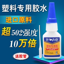 Sticky plastic special glue Strong universal glue PVC Nylon rubber Hard plastic metal welding glue Welding agent shoe repair quick-drying toy adhesive 502 401 Super glue abs fracture