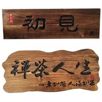 New and old elm shaped weathered door panel plaque Antique solid wood door opening plaque Wooden signboard lettering customization