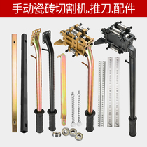 Manual ceramic tile cutting machine push knife accessories tool holder head handle press rod against mountain standard ruler bearing support tripod