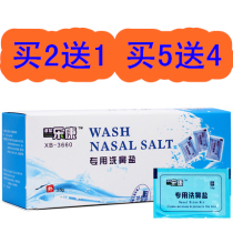 Lekang washing nose bottle nasal washing device special nasal washing salt adult children washing nose physiological salt