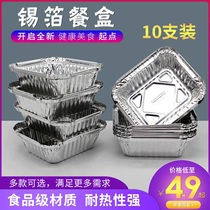 Tin carton roasted Flammulina velutipes grilled flower armor grilled pork brain aluminum foil tray barbecue aluminum foil lunch box barbecue tools accessories