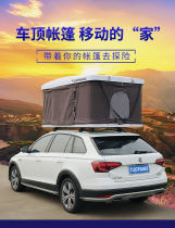 Car roof tent bed automatic self-driving tour hard case outdoor sedan pickup suv car tent
