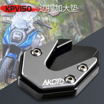 Suitable for LIFAN LIFAN KPV150 motorcycle modified side support pad non-slip foot pad side support foot plate foot support increase