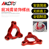 Apply Kai 525X 525X 500X 400X 400X retrofit front damping adjustment code screw shock absorber decorative screw