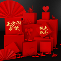 正方形折纸纸大红色纯色红色儿童手工纸材料心形千纸鹤爱心中国红