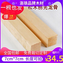 70 * 70mm Wood square wood strip solid wood material Wood Wood pine column DIY bed wood slats wood slats