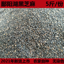 2021 New Poyang Lake black sesame 5kg Jiangxi farmhouse self-growing non-dyeing granules full of fragrance edible