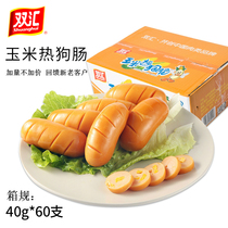 (Shuanghui Flagship store) Newly upgraded corn hot dog sausage 40g*60 whole box wholesale ham snacks