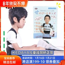 Japanese IKEDAYA Ikeda House Children's Humpback Correction of Pupils Sitting Posture Correction Back Posture Belt