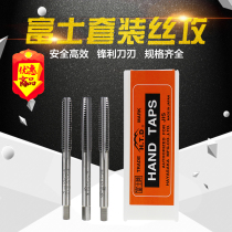 Fuji brand HTD SKS hand tap set carbon steel metric wire tapping three-piece combination m6 4 3 8 10