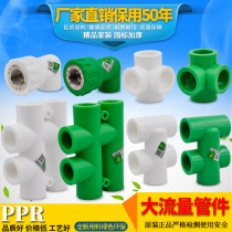 PPR Shunshui elbow three-way water five-pass Bridge four-way large flow water pipe pipe pipe fittings 20 4 points