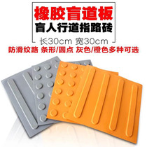 Rubber 30 * 30CM blind road plate blind road guide brick PVC blind road plate blind Road brick non-slip rubber and plastic blind Road strip