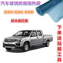Changan light vehicle-Shenqi F30 car film front gear explosion-proof film barrier sunscreen heat solar film full car film
