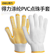  Deli polyester PVC bead gloves Non-slip cotton yarn gloves Labor insurance wear-resistant dispensing gloves DL521021