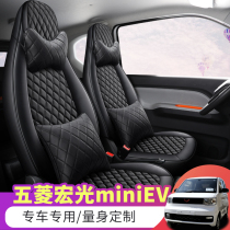 2020 Free Enjoy Easy Hongguang miniEV Special Car Seat Cover Four Seasons All-Inclusive Cushion