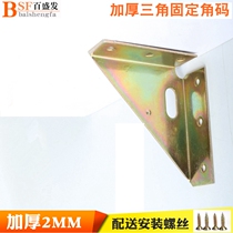 Thickened corner code fixing piece triangle iron bracket angle support hanging code bed 90 degree straight angle code fixing hardware accessories