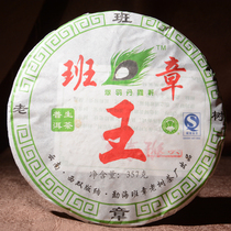 2008 Menghai Banzhang Laoshu Tea Factory Banzhang Wang Puer Lao Sheng tea cake tea 357 grams of tablets