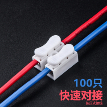 Connector 50 LED quick connection terminal two-position wire connector press type quick connector plug-in docking