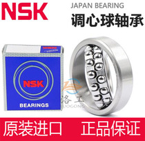 NSK Japan imported self-aligning ball bearing 1212 1213 1214 1215 1216 1217K double-row ball